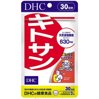 DHC Kitosan 30 วัน ดีเอชซี ไคโตซาน ดักจับไขมัน ช่วยย่อยแป้ง อาหารเสริมลดความอ้วน ลดน้ำหนัก