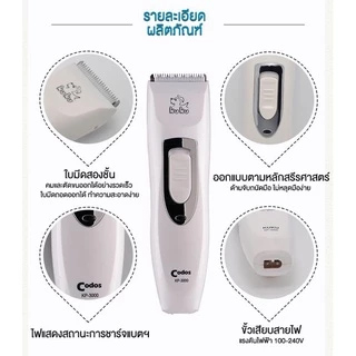 Codos KP-3000 ปัตตาเลี่ยนตัดขนสุนัข ขนแมว ขนสัตว์เลี้ยง ไร้สาย ควบคุมความยาวขนได้ 4 ชนิด ใบมีดสองชั้น