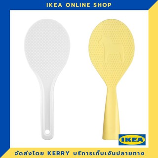 MADday-IKEA (ของแท้) IKEA ทัพพีตักข้าว ขายดี !!!