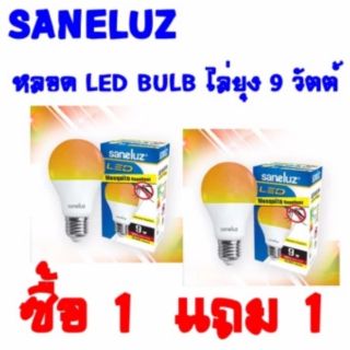 หลอดไฟไล่ยุง Saneluz LED 9W E27 bulb