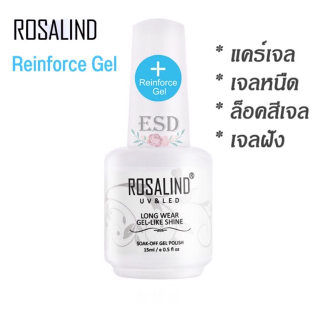 Rosalind Rosalind Gel หรือ แคร์เจล /เจลหนืด/เจลฝัง อะไหล่ สำหรับเพิ่มความหนา ล็อกสีเจล ฝังอะไหล่ ทำให้งานให้ติดทน 15 ml