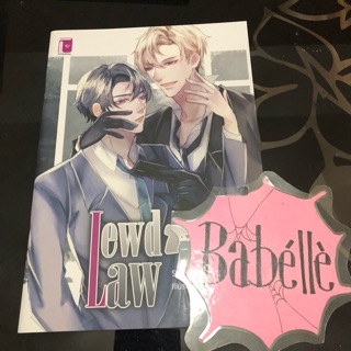 นิยาย วายเล่มเล็กพร้อมส่ง lewd and law