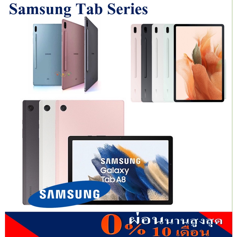 (ผ่อน 0%) มือถือ Samsung Tab A8, Tab S7 ,Tab S6 มือ 1 เครื่องศุนย์ไทย