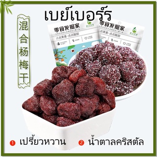 100g ผลไม้แห้ง เบย์เบอร์รี่ Bayberry แห้ง ผลไม้สด โฮมออฟฟิศ ของว่างแบบสบาย ๆ ผลไม้แห้ง เปรี้ยวหวาน/น้ำตาลคริสตัล เบย์เบอร์รี่ SE1032