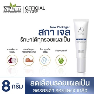 SEOUL DERMA SCAR GEL ลดเลือนริ้วรอยจุดด่างดำและรอยแผลเป็น (8 กรัม)