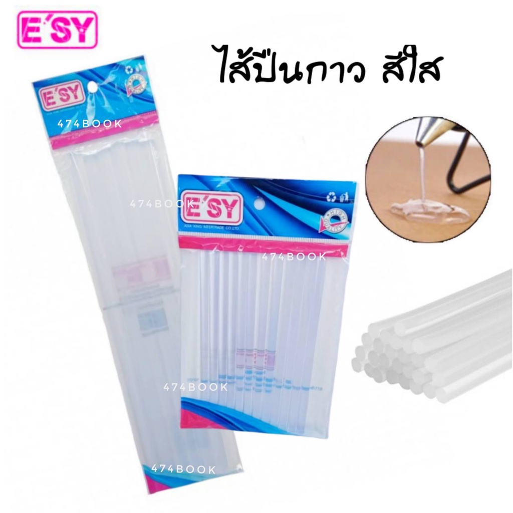 ไส้ปืนกาว ชนิดแท่งกาวร้อน E'SY สีใส สำหรับปืนยิงกาวไฟฟ้า (1แพ็ค) พร้อมส่ง