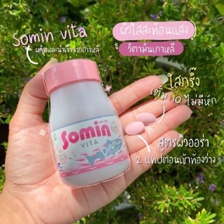 Somin Vita โซมิน ไวต้า คอลลาเจนจากเกาหลี 1 กระปุก บรรจุ 30 เม็ด