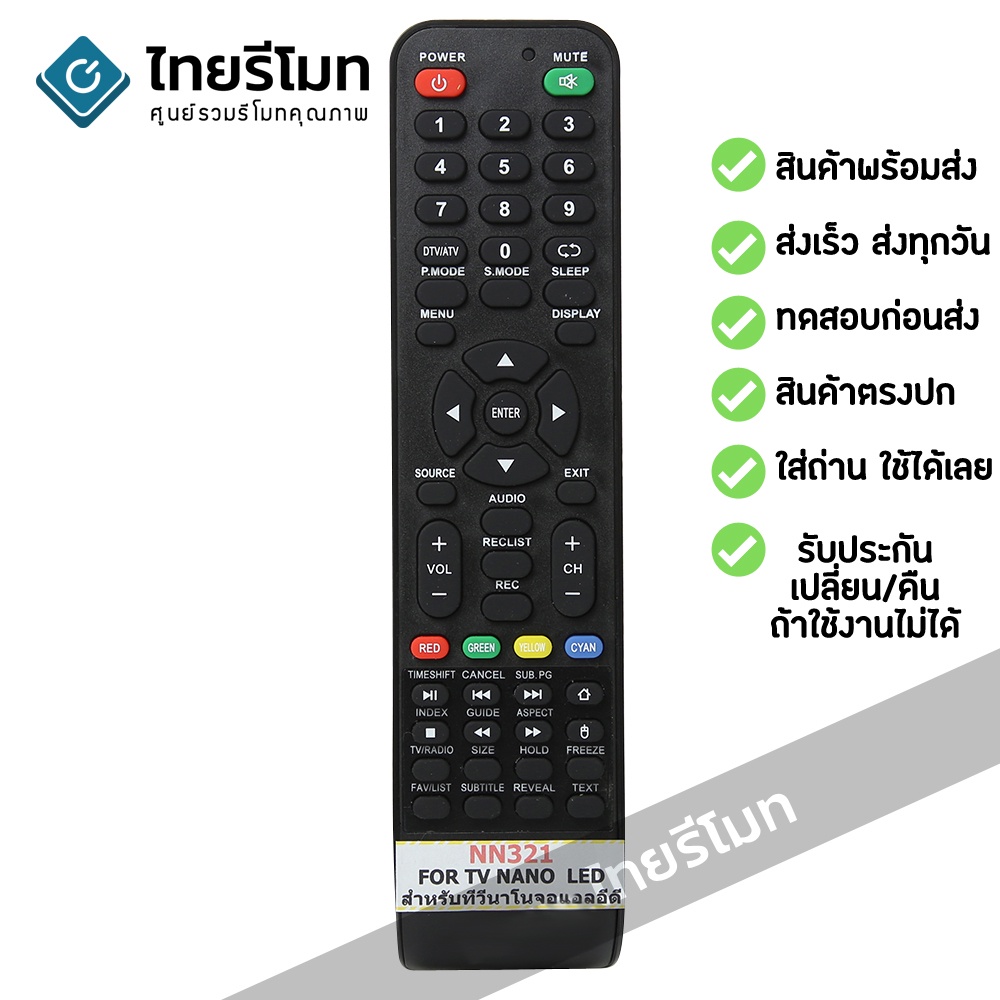 รีโมททีวี นาโน Nano รีโมทแบบนี้ ใช้ได้เลย [พร้อมส่ง]