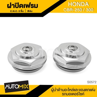 ฝาปิดเฟรม C.N.C.  CBR-250/300  2 ชิ้น S0572-575