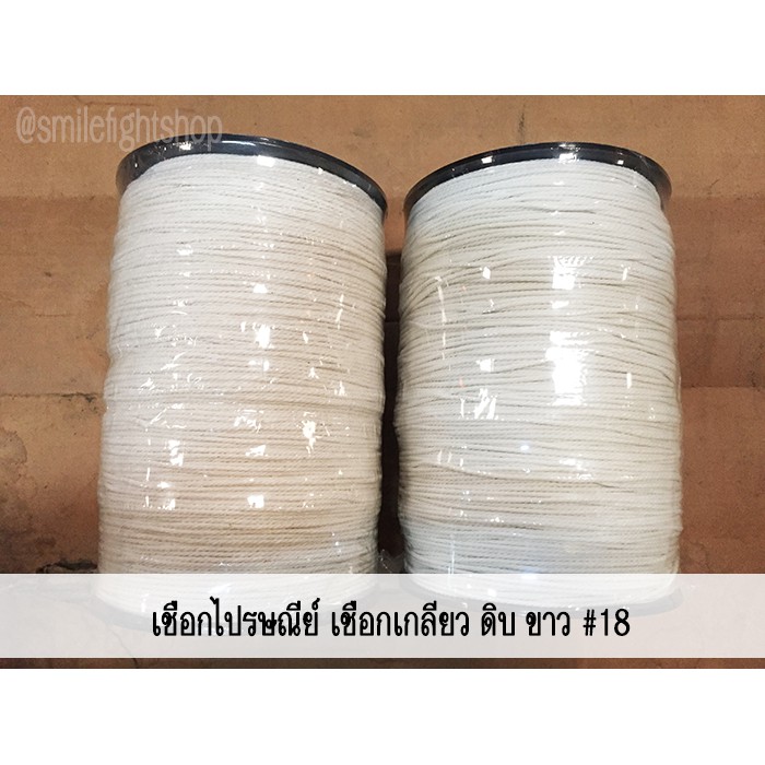 **1000 กรัม** #18 (2 มม.) เชือกไปรษณีย์ เชือกเมคราเม่ เชือกเกลียว ขาว ดิบ (TPshopping)