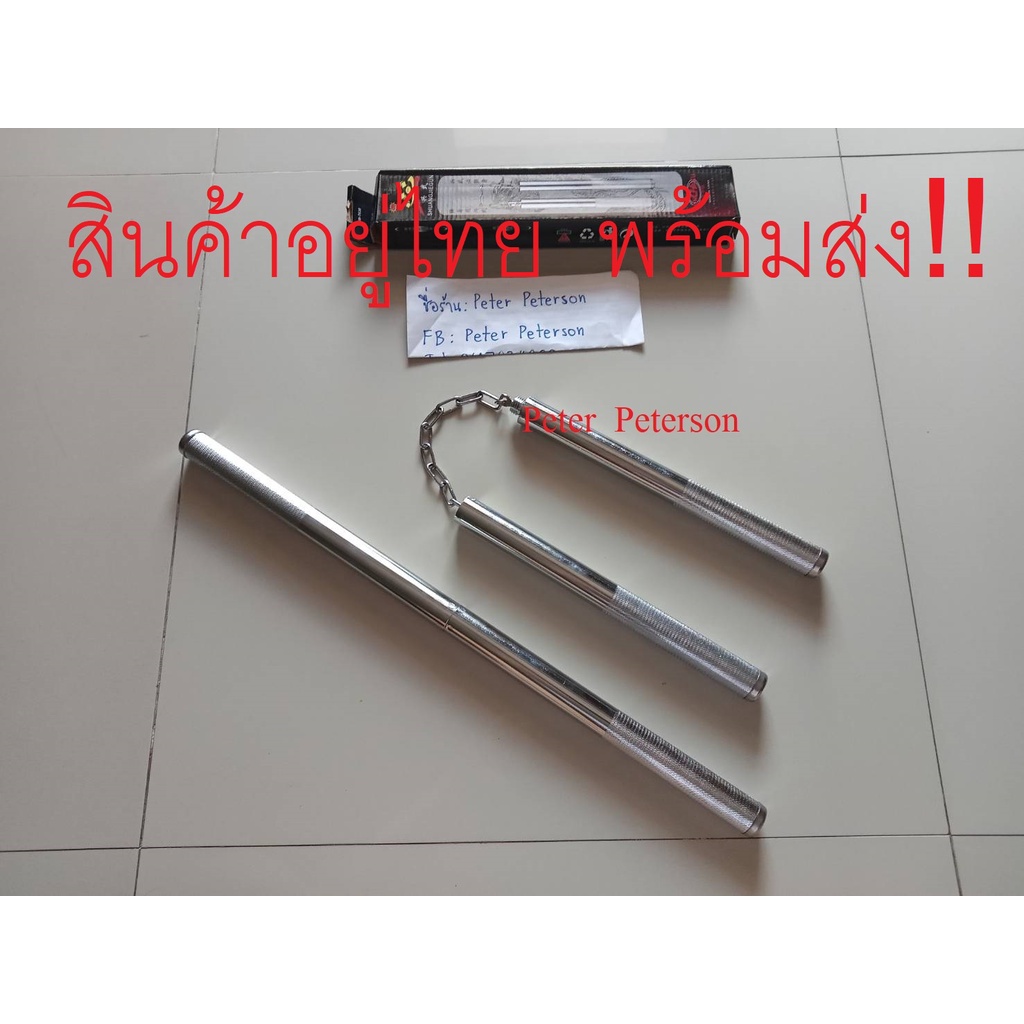 กระบองสองท่อนเหล็ก ต่อเป็นกระบองยาวได้  กระบอง 2 ท่อนเหล็ก nunchaku (aluminium stainless steel nunchaku)