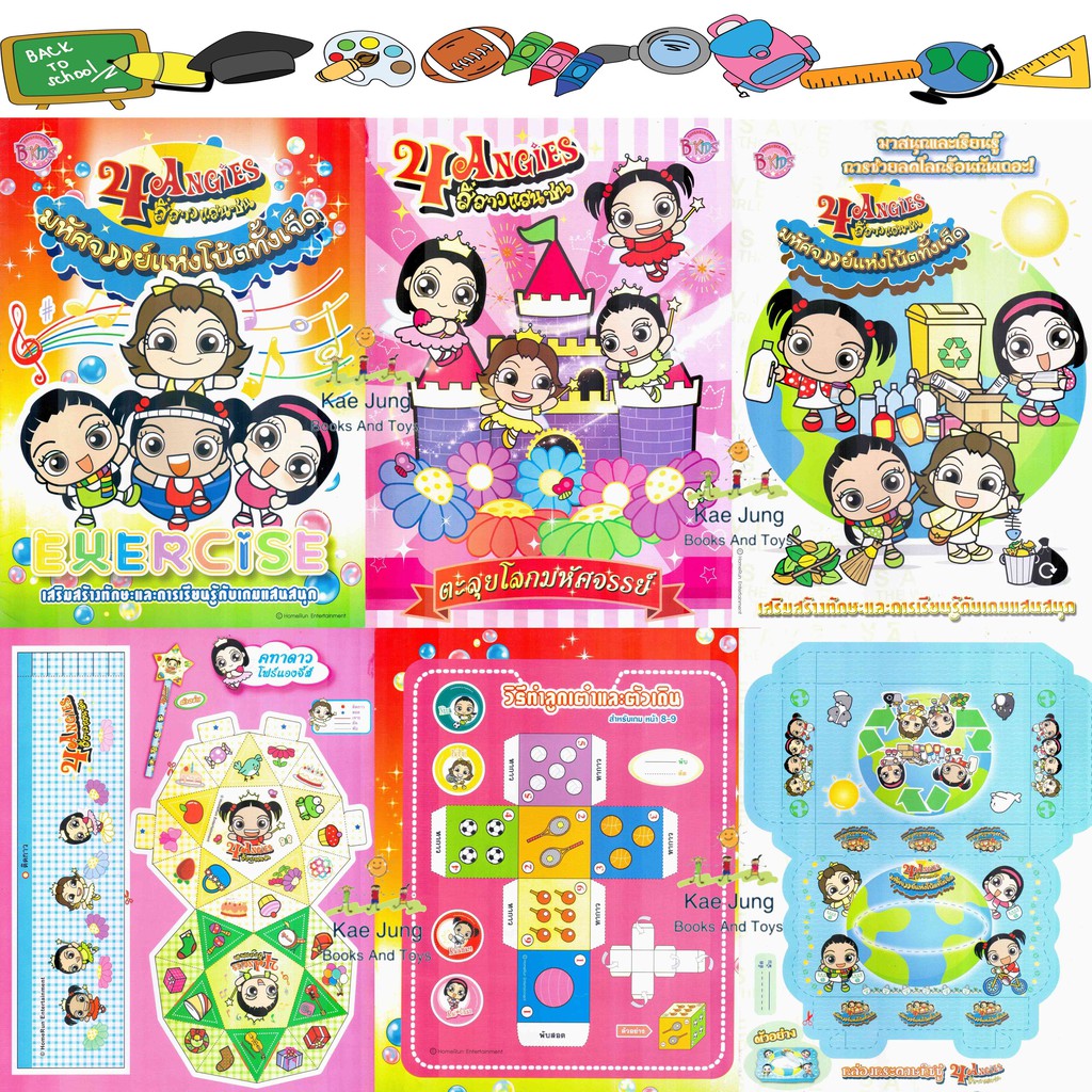 💎หนังสือแบบฝึกหัด ฝึกIQ เด็กชุด 4 Angies 3เล่ม💎