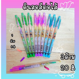 ดินสอสีต่อไส้3ด้าม20บาท