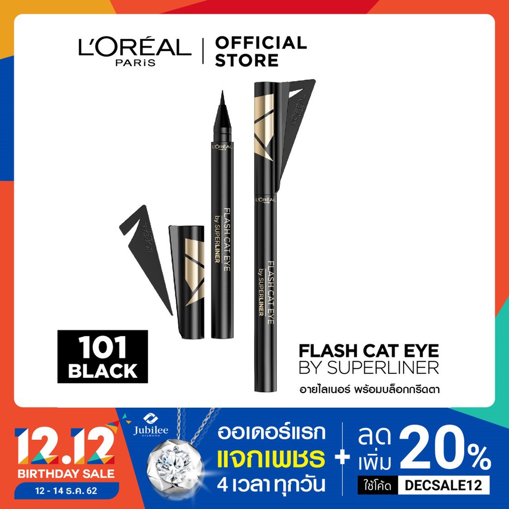 อายไลเนอร์ ลอรีอัล ปารีส แฟลช แคท อาย L'OREAL PARIS FLASH CAT EYE