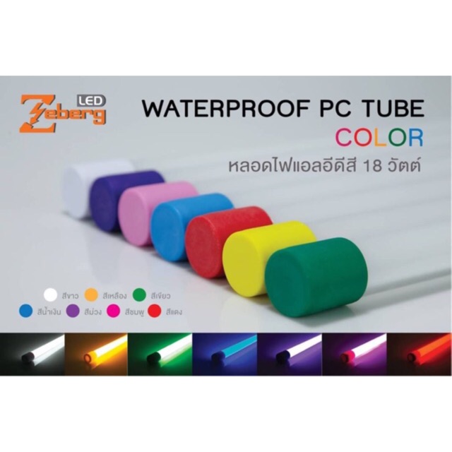 หลอดไฟสี LED T8 18w 7สี ลูกค้า เลือกสีอะไรแจ้งด้วยนะคะ  แดง เขียว ฟ้า ขาว ชมพู ม่วง ส้ม