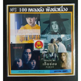 [USB/CD]MP3 สตริงรวมฮิต100 เพลงดัง ฟังต่อเนื่อง 2021 #เพลงไทย #เพลงเพราะ