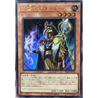 [VJMP-JP218] Qardan the Great Sage (Ultra Rare)