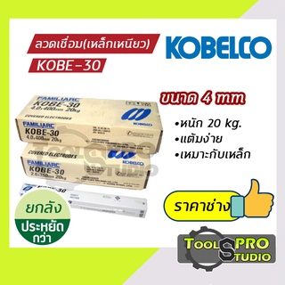 ลวดเชื่อมKOBE รุ่น RB-30 4.0 มิล (แบบลัง)