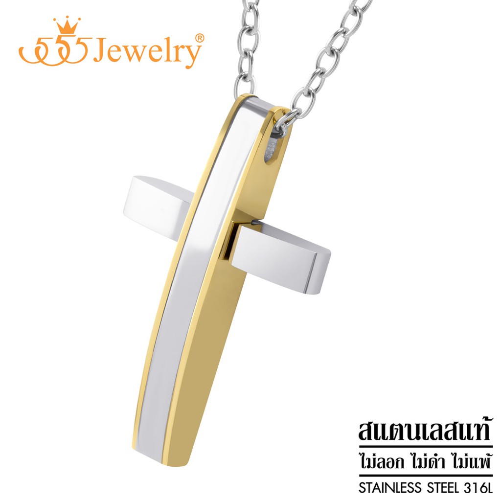 555jewelry สร้อยคอพร้อมจี้สแตนเลส ไม้กางเขน สีทูโทน ดีไซน์ Unisex รุ่น MNC-P923 - จี้ห้อยคอ จี้สร้อย