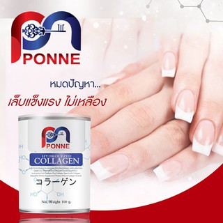 แท้ 💯%ส่งฟรีไวมาก 🚚 Collagen Ponne คอลลาเจน ปอนเน่ บำรุงเล็บ ไม่เหลืองแข็งแรง ดูดซึมไว เพียวคอลลาเจน ไทพ์ทู นำเข้าจาก 🇯🇵