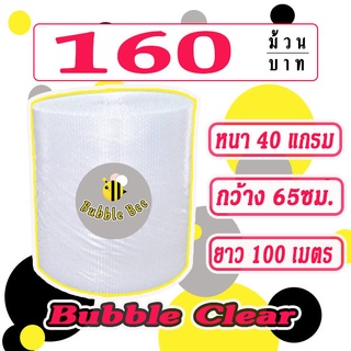 แอร์บับเบิลกันกระแทก Airbububle 65*100 เมตร สีใส 40แกรม 1ออเดอร์กดสัง1ม้วนเท่านั้น ส่งในระบบชอปปี้