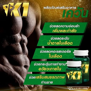 K2D ผลิตภัณฑ์เสริมอาหารสำหรับท่านชายเควัน K1 (60 เม็ด)