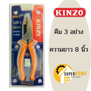 KINZO คีมใช้3อย่างคินโซ่ No.311 คีม 3in1 จับ ตัด หนีบ ด้ามจับหุ้มฉนวนยาง