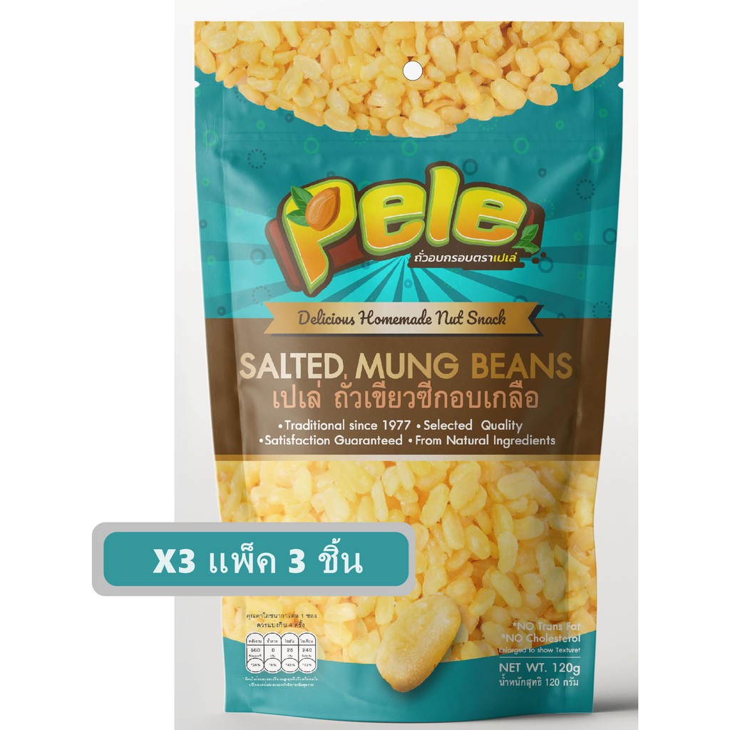 ถั่วเขียวซีกอบเกลือ (ถั่วเขียวอบกรอบ ถั่วทอง) ตราเปเล่ Pele ห่อหนัก120กรัม แพ็ค3ชิ้น ผลิตใหม่