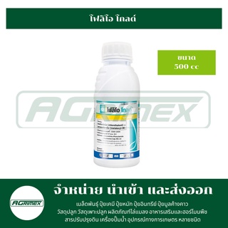 โฟลิโอ โกลด์ ออกฤทธิ์ปกป้องใบพืชก่อนการเข้าทำลายของเชื้อ