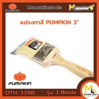 แปรงทาสี PUMPKIN 3"//KK ( painted plot ) การันตีสินค้าคุณภาพ By mcmachinetools