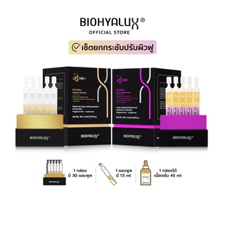 [พร้อมส่ง] Biohyalux HA Lifting&amp;Firming Serum + Hydro Intense Serum Set ผิวอ่อนเยาว์ ลดเลือนริ้วรอย สำหรับผิวหย่อนคล้อย