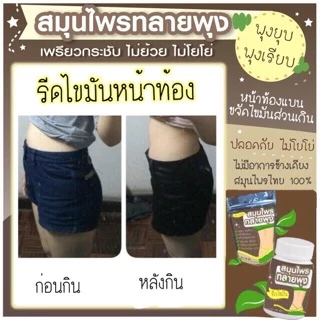 #2แถม1 พร้อมส่ง 🍯 สมุนไพรลดพุง ลดไขมัน ลดสัดส่วน อาหารเสริมลดความอ้วน ขายดี
