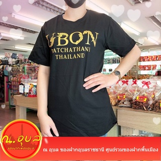 เสื้อยืดคอกลมแขนสั้น สกรีน  UBON RATCHATHANI THAILAND ไซร์ M/L