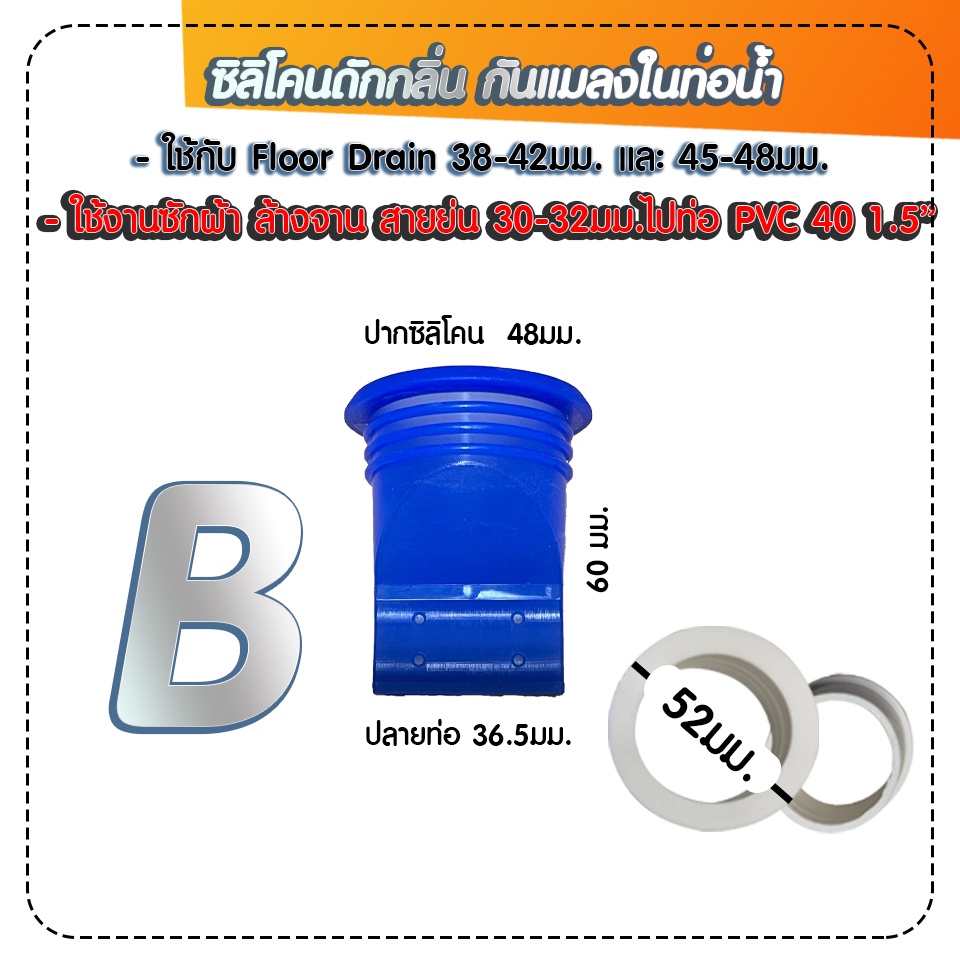 Saun Glin ซิลิโคนกันกลิ่น กันแมลงในท่อระบายน้ำ  ใช้ได้ตั้งแต่รูท่อ 38-42มม. และ-45-48มม - รูปที่ 3