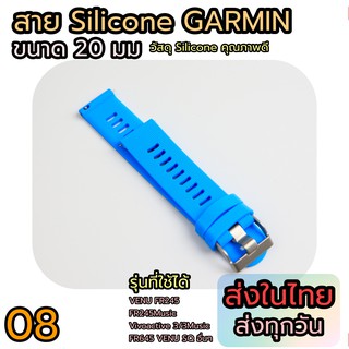 สายนาฬิกา Garmin ขนาด 20 มม สำหรับ VENU VENU SQ FR245 FR645 อื่นๆ