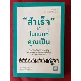 หนังสือสำเร็จได้ในแบบที่คุณเป็น(หนังสือใหม่)