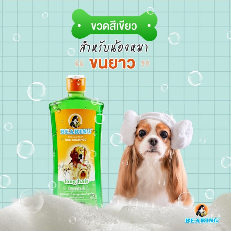 BEARING Tick & Flea Dog Shampoo แชมพูกำจัดเห็บหมัด 300ml. รูปที่ 2