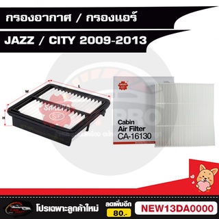 กรองอากาศ กรองแอร์ Honda city 2009-2013,Jazz2008-2013, Freed, Brio, Amaze A-16810, ca-16130