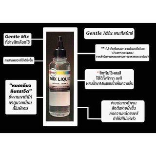 น้ำยา Mix Gentle Mix liquid ผลิตภัณฑ์ใช้สำหรับผสมสี