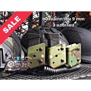 FMA IPSC 9mm pouch ซองแม็กกาซีน 3แถวเรียง