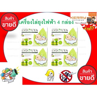 ถูกสุดๆๆ เครื่องไล่ยุงแบบเสียบปลั๊ก เครื่องไล่ยุงไฟฟ้า LVDOUTA ตัวปลั๊ก 1 อันแล้วก็น้ำยารีฟิลอีก 2 ขวด/ 4ชุด