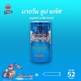 myONE LUBE PLUS ถุงยางอนามัย มายวัน ลูป พลัส ผิวเรียบ เจลหล่อลื่น 2 เท่า ขนาด 52 mm. (1 กล่อง) แบบ 12 ชิ้น