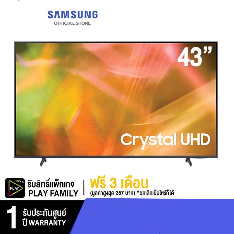 SAMSUNG สมาร์ททีวี Crystal UHD 4K TV รุ่น 43AU8100KXXT ขนาด 43 นิ้ว รับประกันศูนย์ 1 ปี