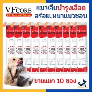 [10 ซอง] หมดอายุ 2/2025 +แมวหมาเลียบำรุงเลือด+ VF CORE RB อาหารเสริมบำรุงเลีย แมวหมาเลีย บำรุงเลือด อร่อย แมวหมาชอบมาก