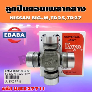 ยอยลูกปืนเพลากลาง สำหรับ NISSAN BIG-M, TD25, TD27 ขนาด 27x78 รหัส UJEX2771I ยี่ห้อ KOYO