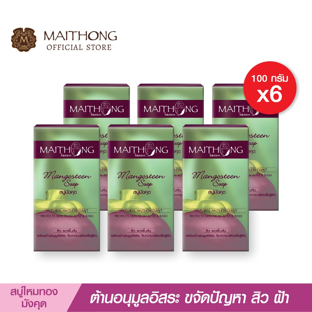 สบู่ไหมทอง Maithong Soap สบู่สมุนไพร มังคุด (แพ็ค6) สูตรลับรังไหมทองคำ บำรุงผิว หอมสดชื่น ลดสิว เแบคทีเรีย กลิ่นเหงื่อ