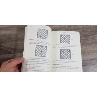 หนังสือหมากรุกสากลก้าวแรกสู่หมากรุกสากล 1 (ผู้เขียน Chorkim)