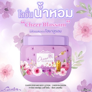 โลชั่นน้ำหอม โลชั่น คาเวียร์ แบบกระปุก CAVIER PERFUME BODY LOTION