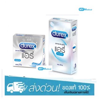 Durex Airy ถุงยางอนามัยแบบบาง ขนาด 52 มม. (กล่องเล็ก3ชิ้น / กล่องใหญ่ 10 ชิ้น)