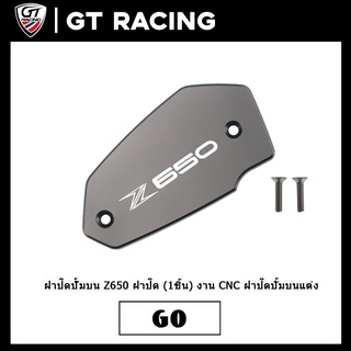 ฝาปิดปั้มบน Z650 ฝาปิด (1ชิ้น) งาน CNC ฝาปิดปั้มบนแต่ง